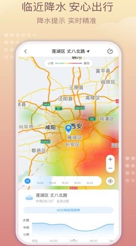 好运天气预报软件截图