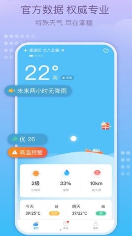 好运天气预报软件截图