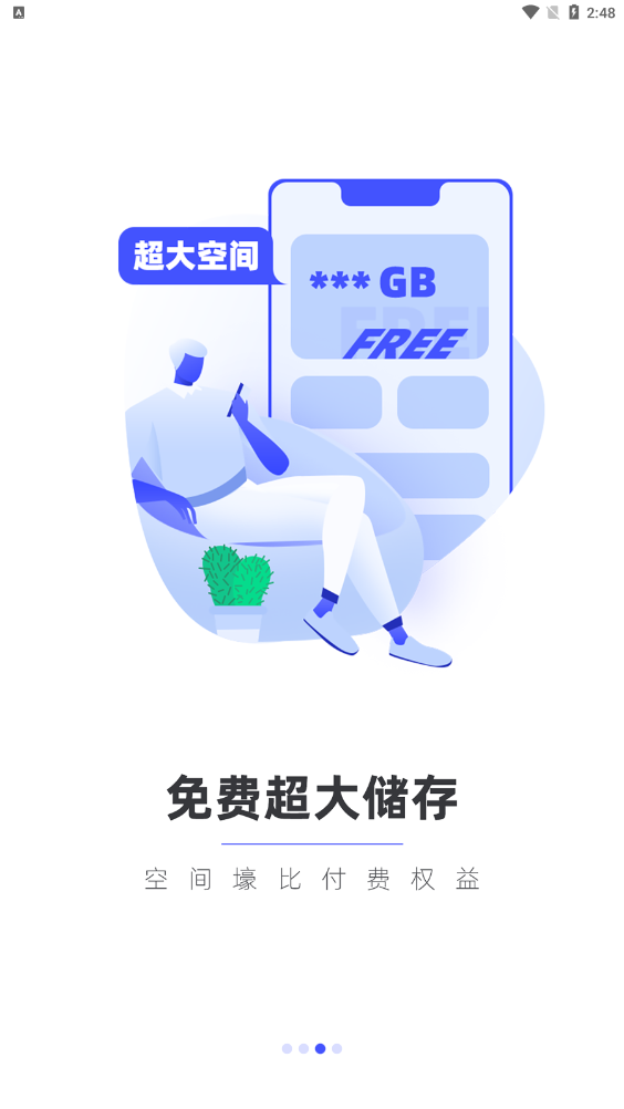 123云盘软件截图