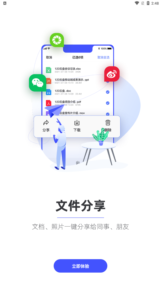 123云盘软件截图