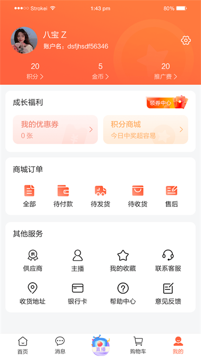 云聚商城软件截图