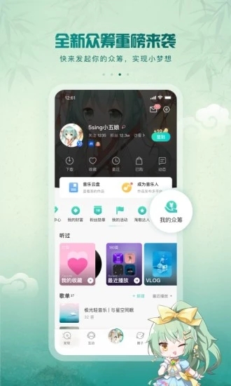 5sing原创音乐软件截图