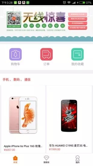 盒子商城软件截图