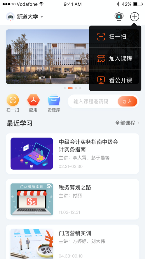 新道云课堂软件截图