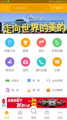 电子黄页软件截图