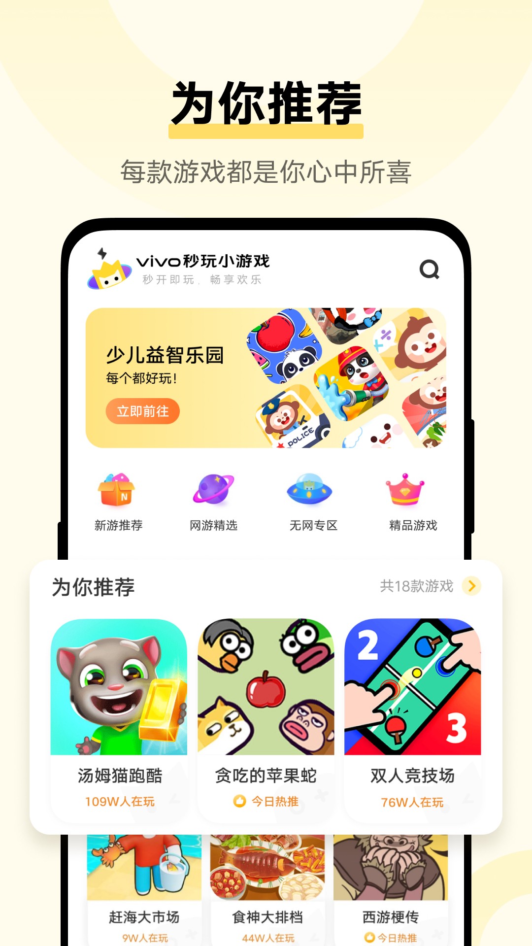 秒玩小游戏软件截图