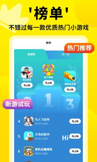 3699小游戏软件截图