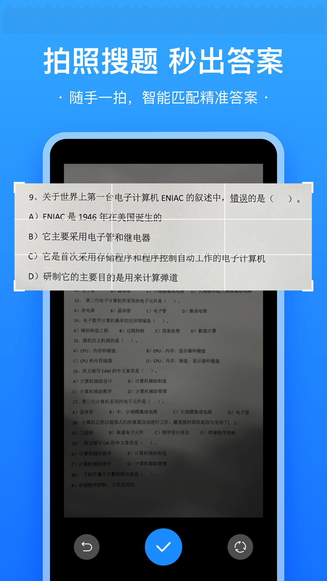 易搜题软件截图