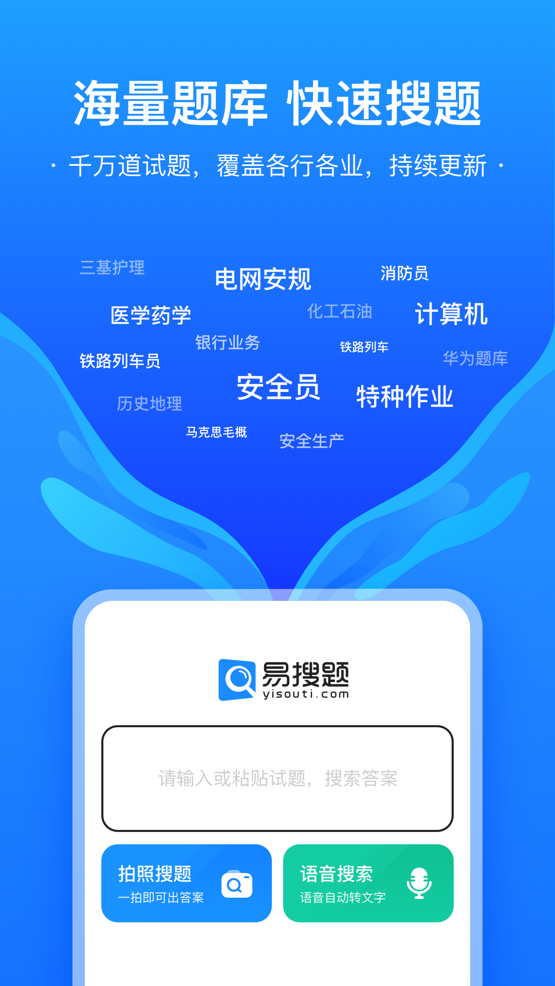 易搜题软件截图