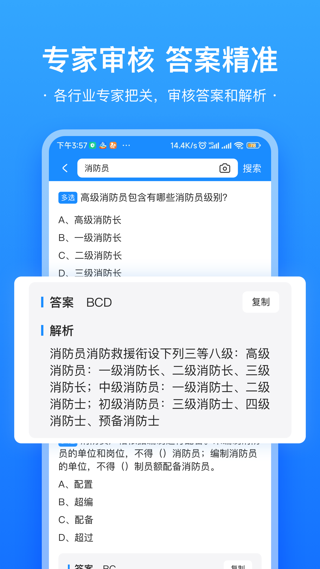 易搜题软件截图