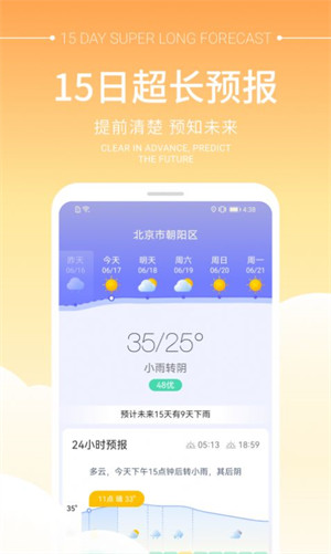 畅阳天气软件截图