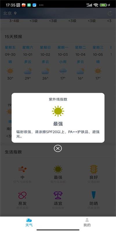 雷公天气软件截图