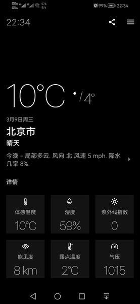 今日天气预报软件截图