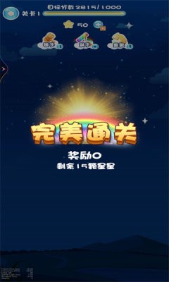 星星消一消游戏截图