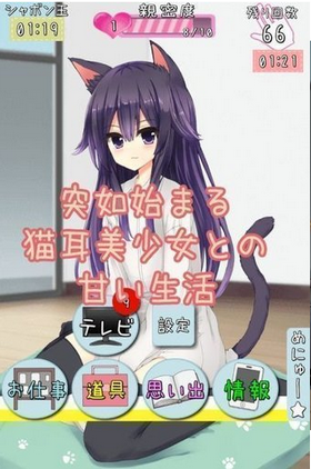 猫娘在家游戏截图