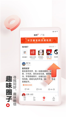 网易新闻软件截图