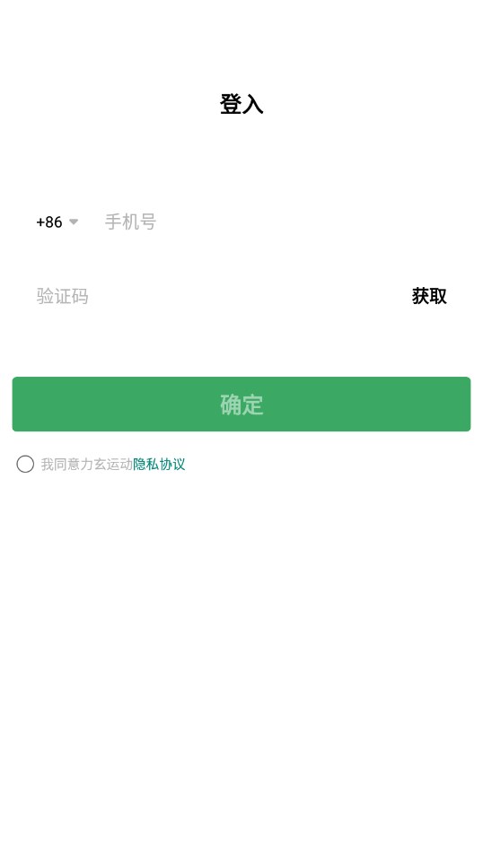 力玄运动软件截图