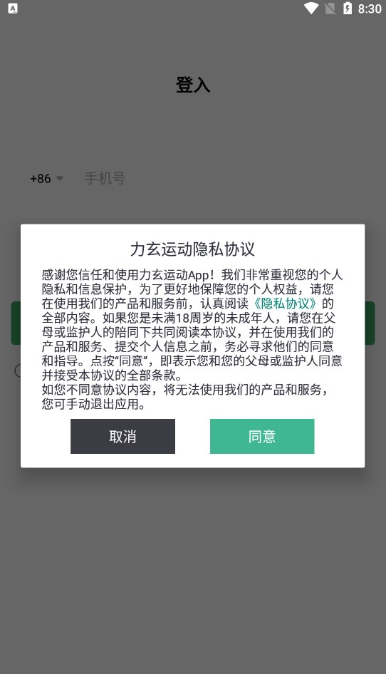 力玄运动软件截图