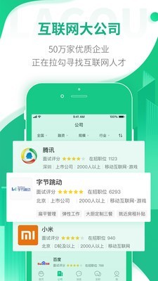 勾搭招聘软件截图