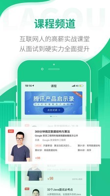 勾搭招聘软件截图