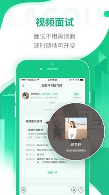 勾搭招聘软件截图