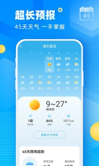 新途天气软件截图