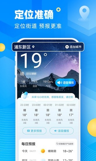 新途天气软件截图