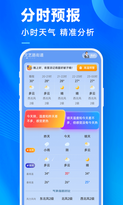 奇迹天气软件截图