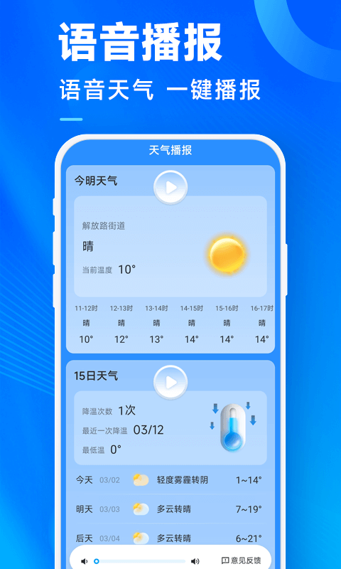 奇迹天气软件截图