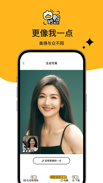 妙鸭相机软件截图