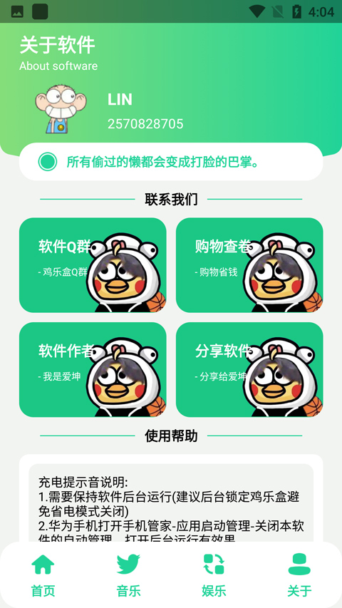 鸡乐盒软件截图