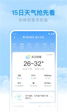 番茄天气软件截图