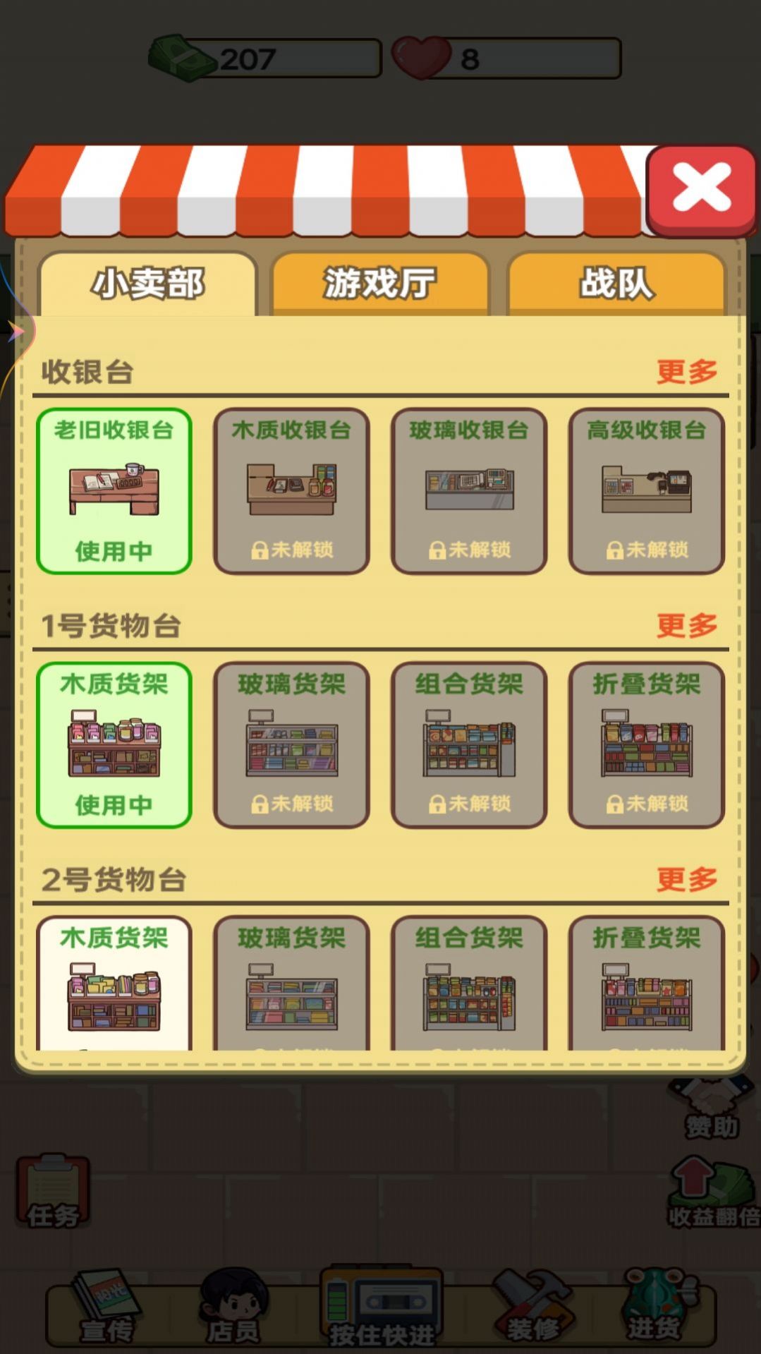 开间小卖部游戏截图