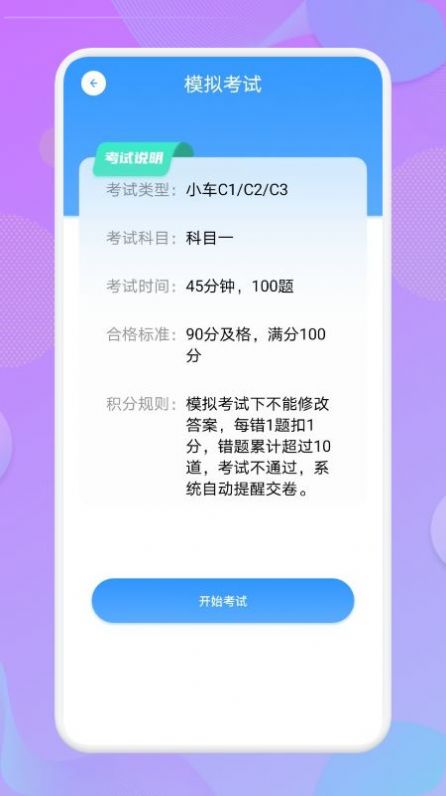 考驾照大师软件截图