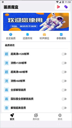 画质魔盒软件截图