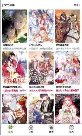 漫蛙漫画在线登录软件截图