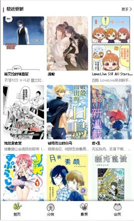 漫蛙漫画在线登录软件截图