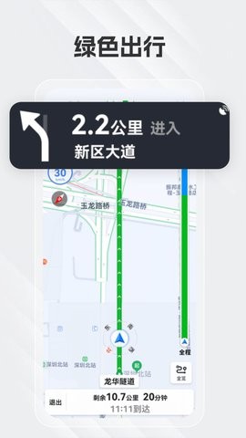 白马地图语音导航软件截图