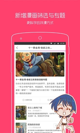 万相之王漫画软件截图