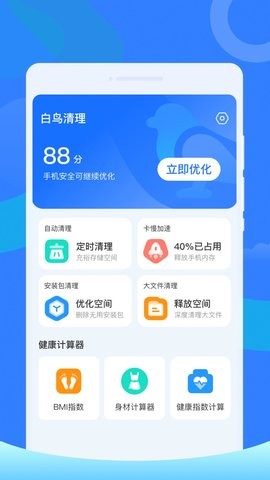 白鸟清理软件截图