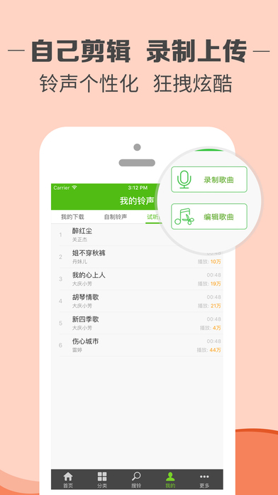 铃声多多软件截图