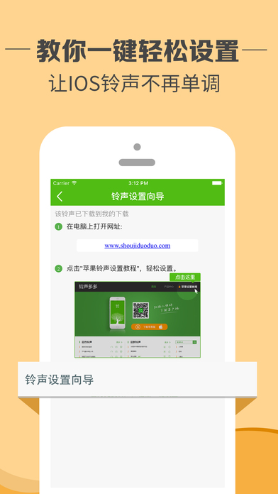 铃声多多软件截图