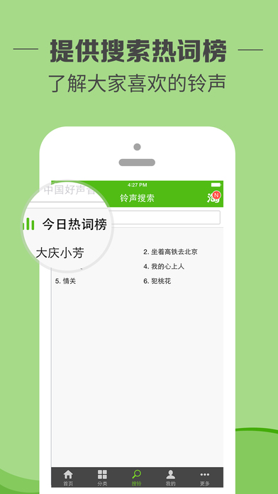 铃声多多软件截图