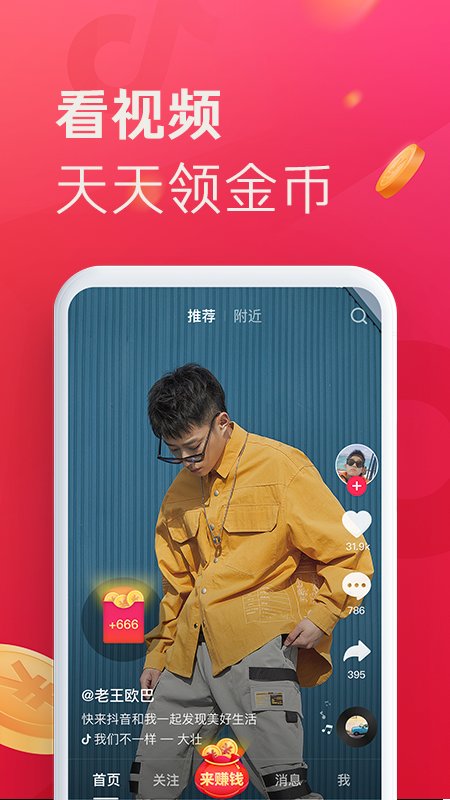 抖音极速版软件截图