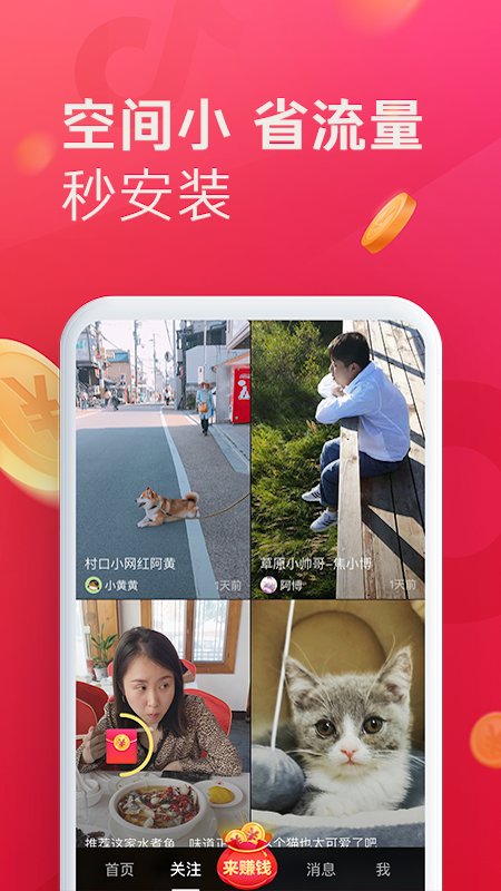 抖音极速版赚钱领红包软件截图