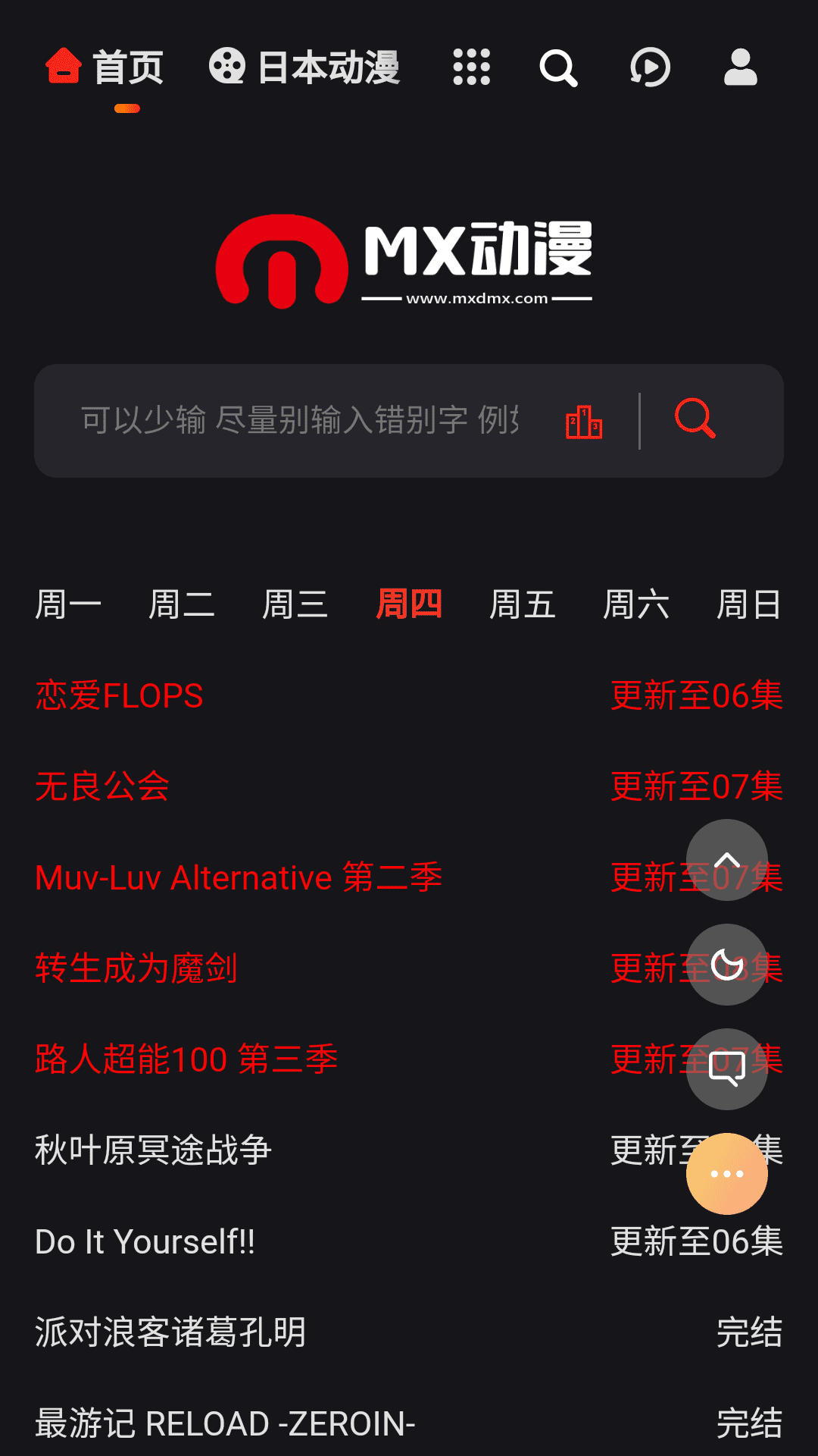 mx动漫软件截图