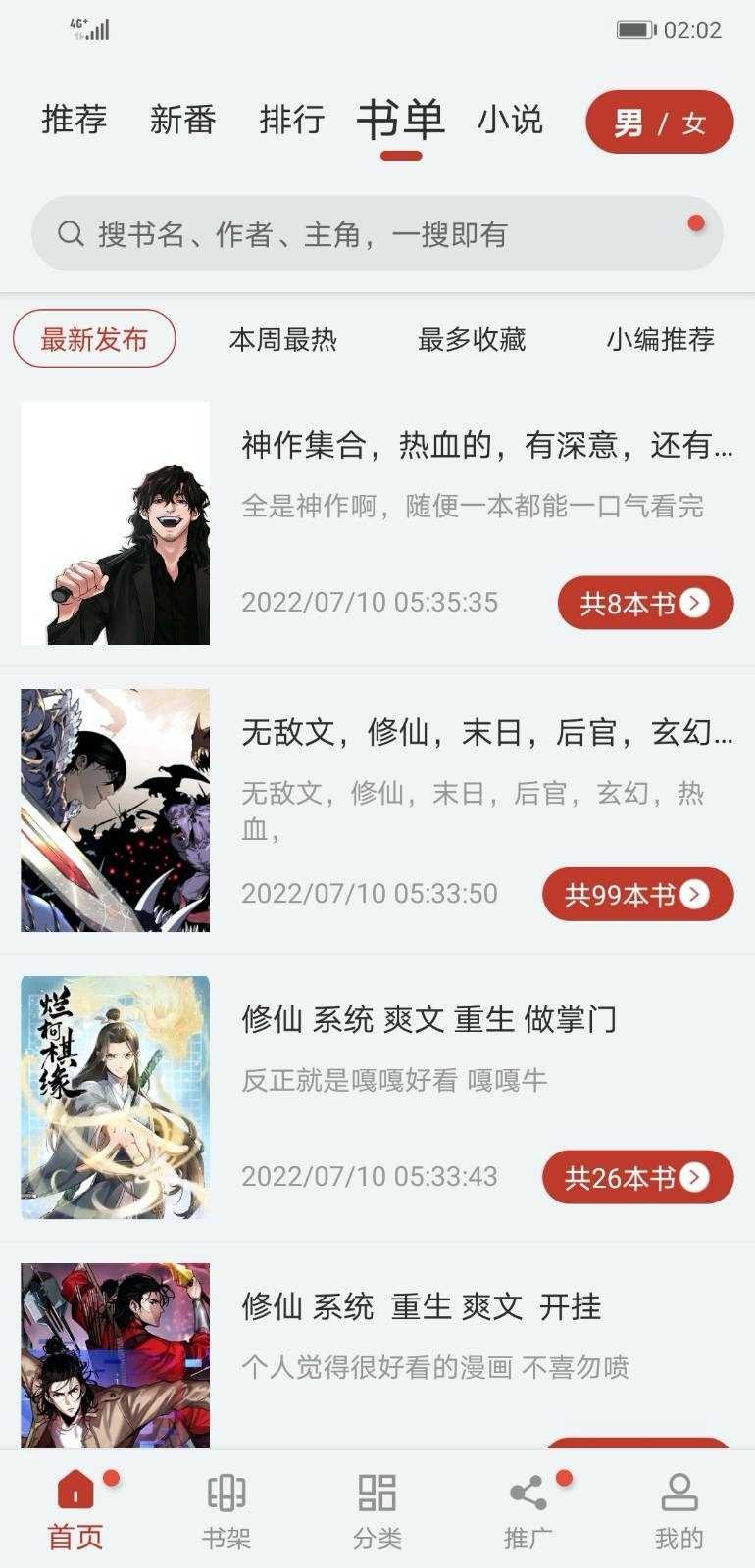 追漫大师2024最新版软件截图