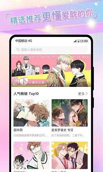 可乐漫画软件截图