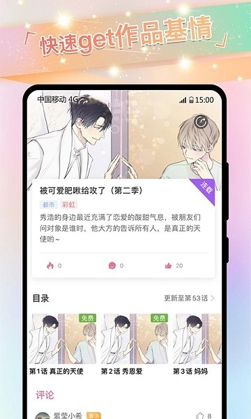 可乐漫画软件截图