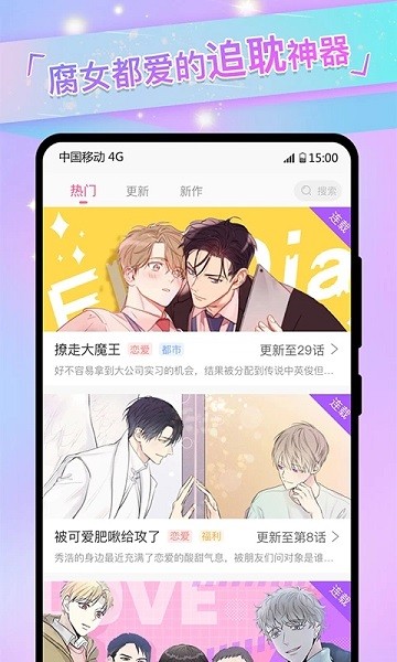 可乐漫画软件截图